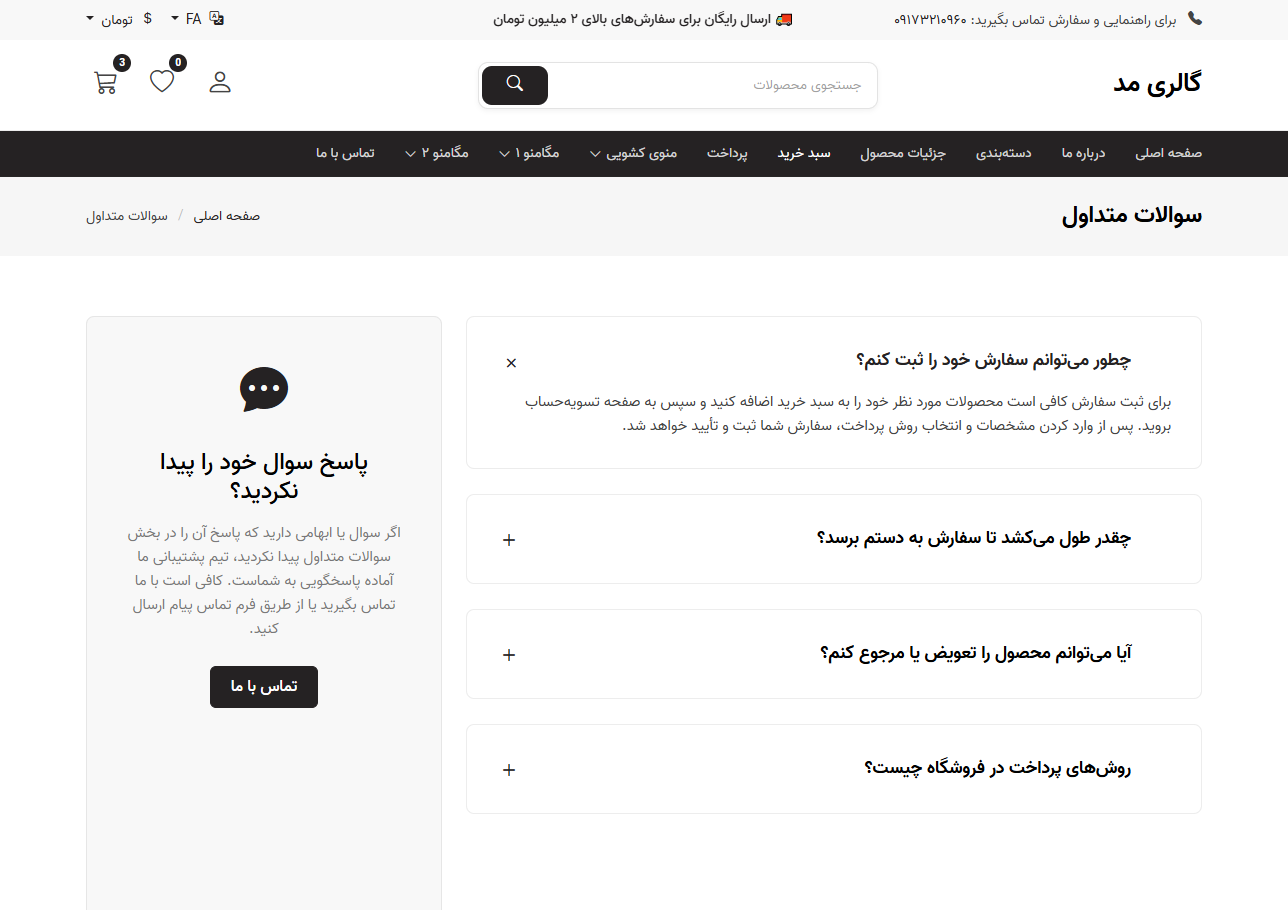 فروشگاه اینترنتی گالری مد